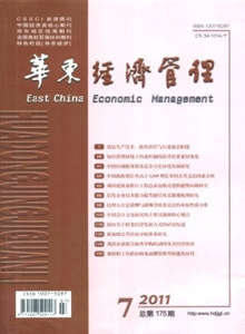 華東經(jīng)濟管理雜志