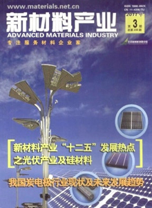 新材料產(chǎn)業(yè)雜志
