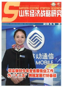 山東經(jīng)濟(jì)戰(zhàn)略研究雜志