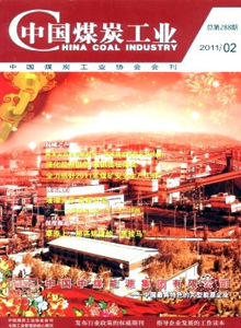 中國(guó)煤炭工業(yè)雜志