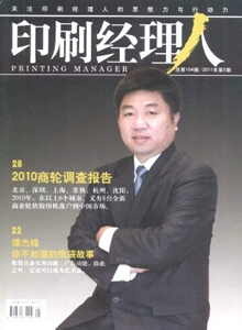 印刷經理人雜志