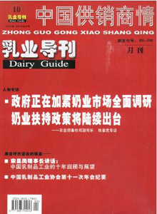 中國供銷商情·乳業導刊雜志