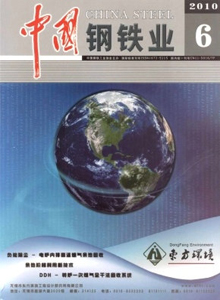 中國鋼鐵業雜志