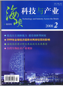 海峽科技與產業雜志