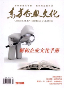 東方企業文化雜志