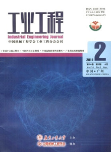 工業(yè)工程雜志
