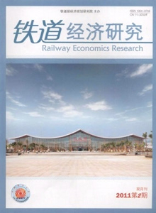 鐵道經濟研究雜志