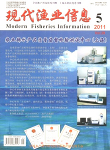 現代漁業信息雜志