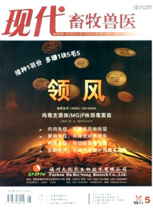 現(xiàn)代畜牧獸醫(yī)雜志