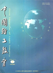 中國(guó)輕工教育雜志