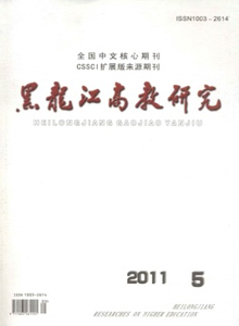 黑龍江高教研究雜志