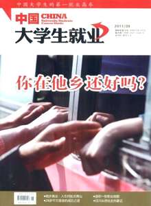 中國大學生就業雜志