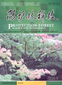 防護(hù)林科技雜志