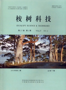 桉樹(shù)科技雜志