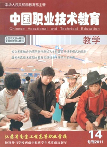 中國職業(yè)技術(shù)教育雜志