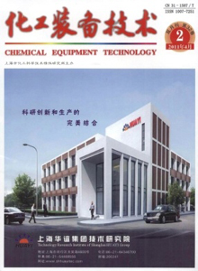 化工裝備技術雜志