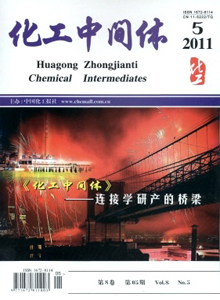 化工中間體雜志