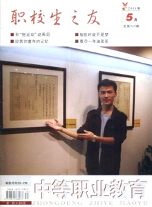 中等職業(yè)教育雜志