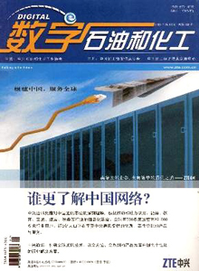 數(shù)字石油和化工雜志