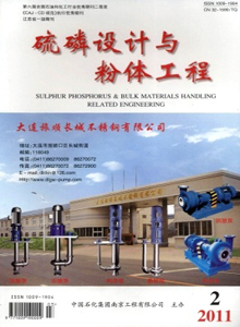 硫磷設計與粉體工程雜志