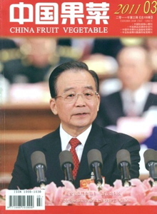 中國(guó)果菜雜志