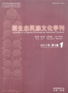 原生態民族文化學刊雜志