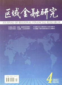 區(qū)域金融研究雜志