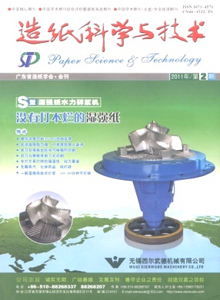 造紙科學(xué)與技術(shù)雜志