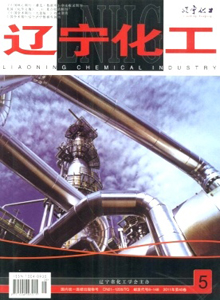 遼寧化工雜志