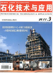 石化技術與應用雜志