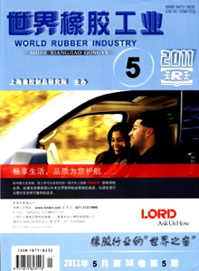 世界橡膠工業雜志