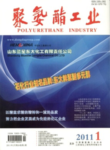 聚氨酯工業雜志