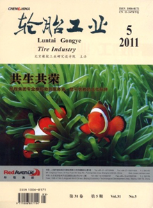 輪胎工業(yè)雜志