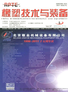 橡塑技術與裝備雜志