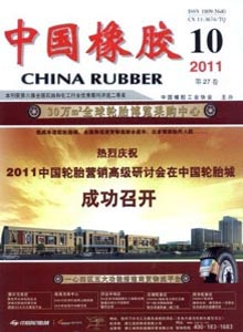 中國(guó)橡膠雜志