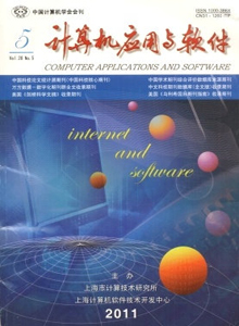 計(jì)算機(jī)應(yīng)用與軟件雜志