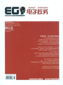 電子政務(wù)雜志