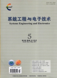 系統工程與電子技術雜志