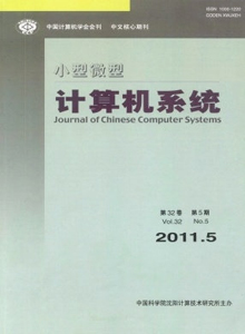 小型微型計算機系統(tǒng)雜志