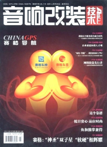 音響改裝技術雜志