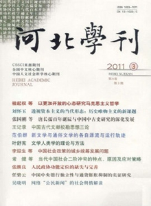 河北學(xué)刊雜志
