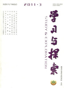 學(xué)習(xí)與探索雜志
