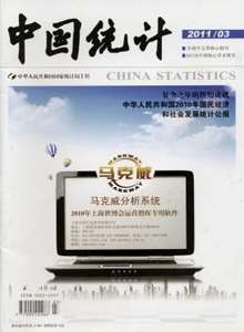 中國(guó)統(tǒng)計(jì)雜志