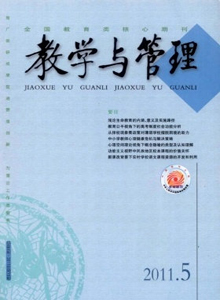 教學與管理雜志