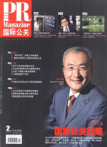國際公關雜志
