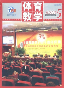 體育教學雜志