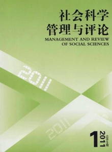 社會(huì)科學(xué)管理與評(píng)論雜志