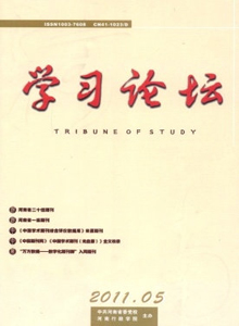 學(xué)習(xí)論壇雜志