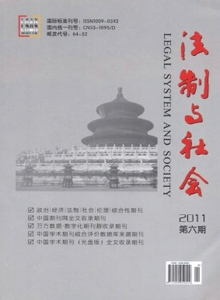 法制與社會雜志