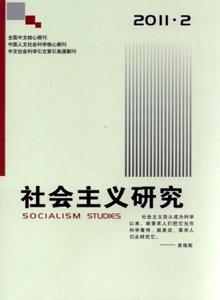 社會主義研究雜志